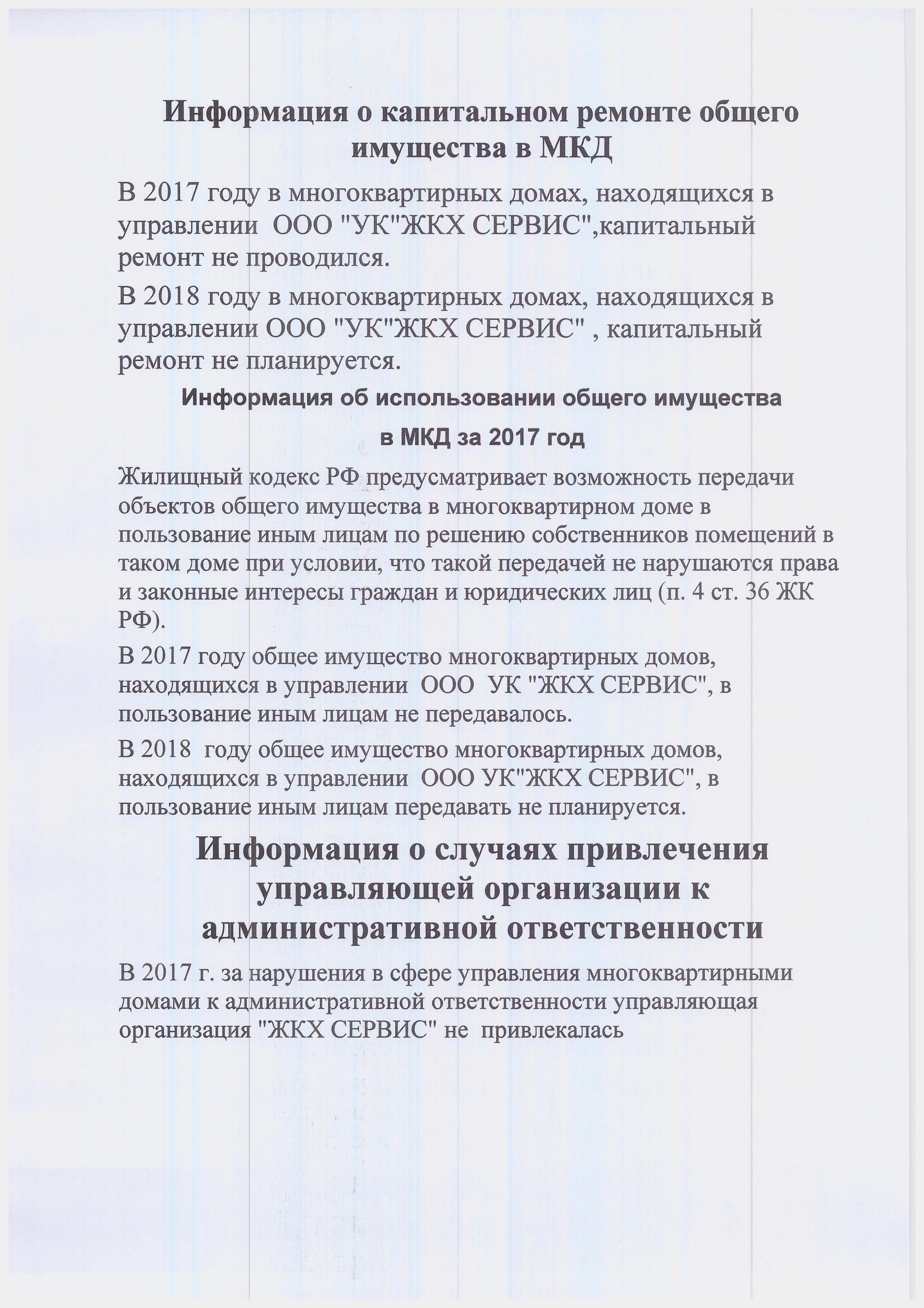 Информация о капитальном ремонте общего имущества в МКД – ООО 